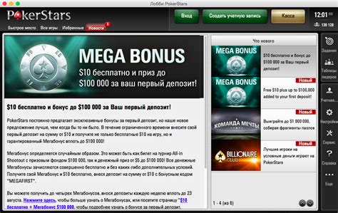 бонус код на покер старс при депозите mega